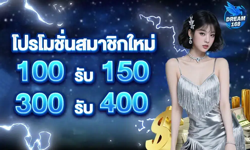 DREAM168